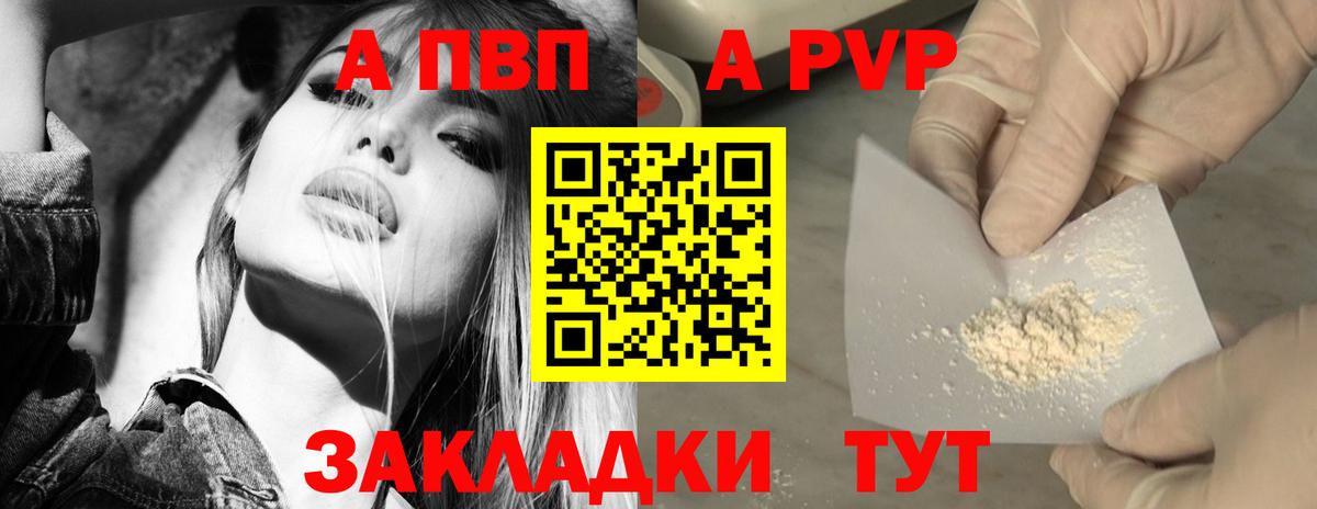 Alpha PVP Crystall  Вход с VPN  Новокубанск  APVP Crystall 