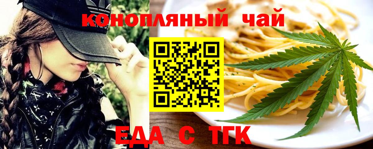 Печенье с ТГК конопля  Вход с VPN  Новокубанск 