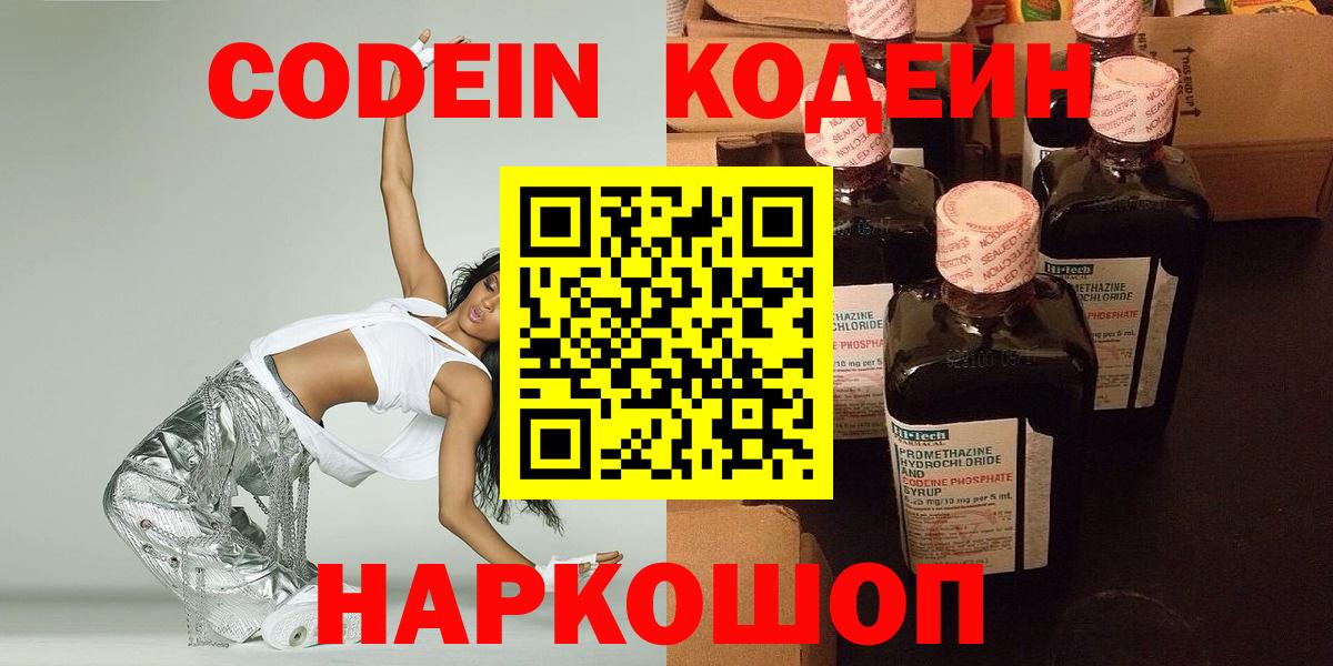 Новокубанск  Кодеин Purple Drank  Вход с VPN 