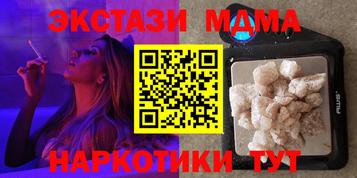 МДМА кристаллы  МДМА  MDMA crystal  Новокубанск  Вход с VPN 
