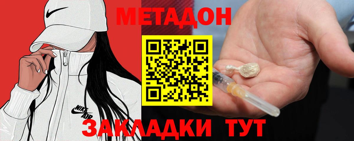 Новокубанск  МЕТАДОН methadone  Вход с VPN 