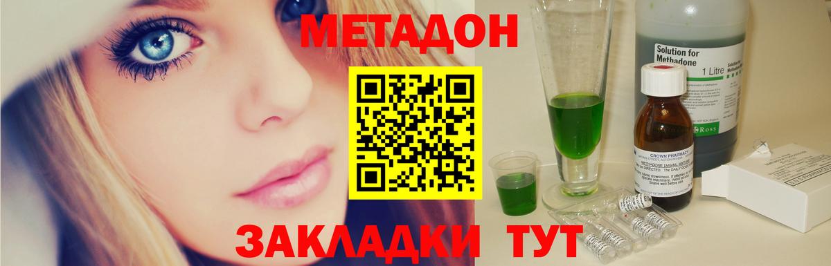 Метадон methadone Новокубанск